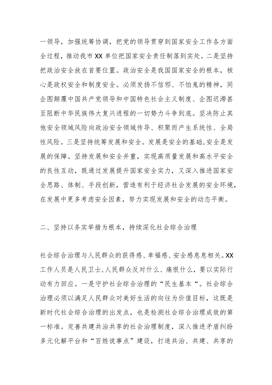 在理论中心组上关于整治“三个”工程的交流研讨材料（法治建设领域）.docx_第2页