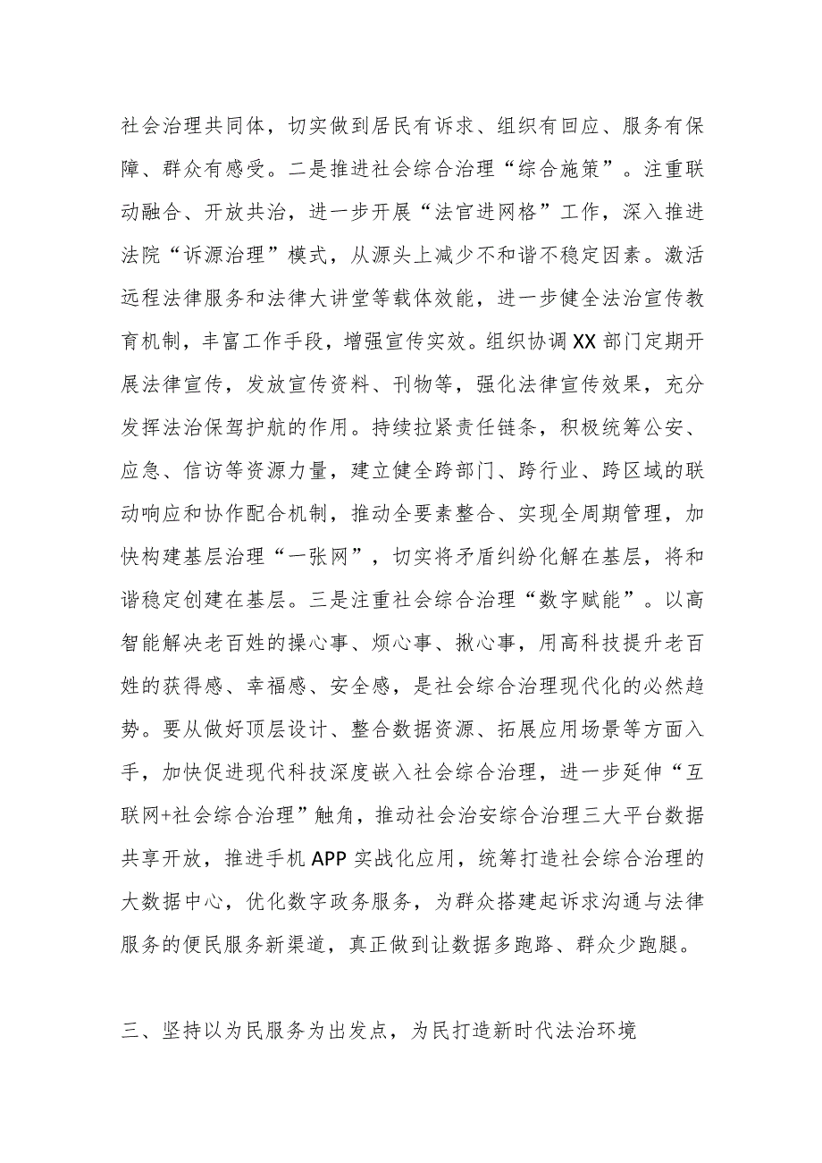 在理论中心组上关于整治“三个”工程的交流研讨材料（法治建设领域）.docx_第3页