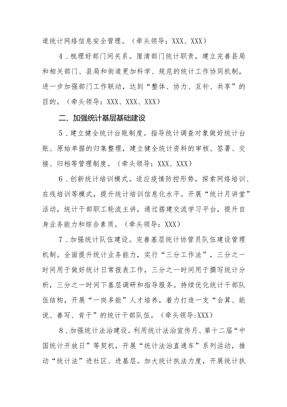 XX县2021年统计工作要点.docx_第2页