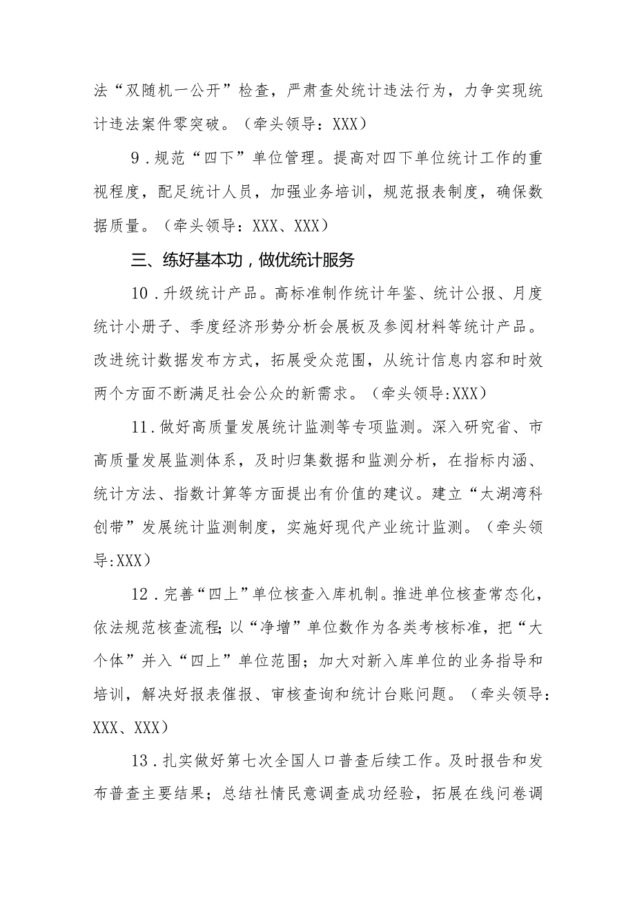 XX县2021年统计工作要点.docx_第3页