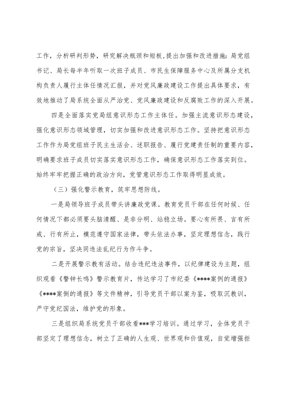 民政局党组关于2020年度全面从严治党形势分析研判的报告.docx_第3页