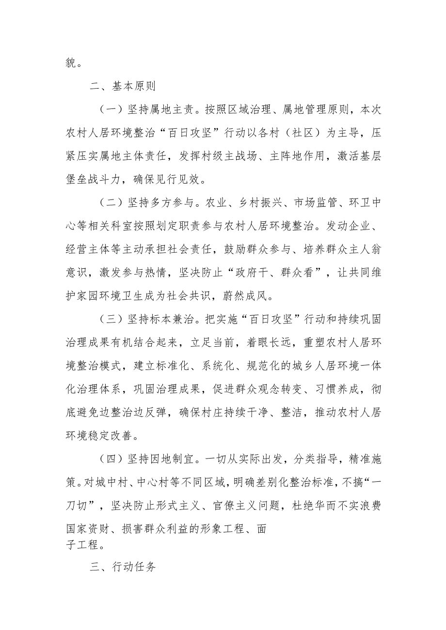 XX乡农村人居环境整治“百日攻坚”行动方案.docx_第2页