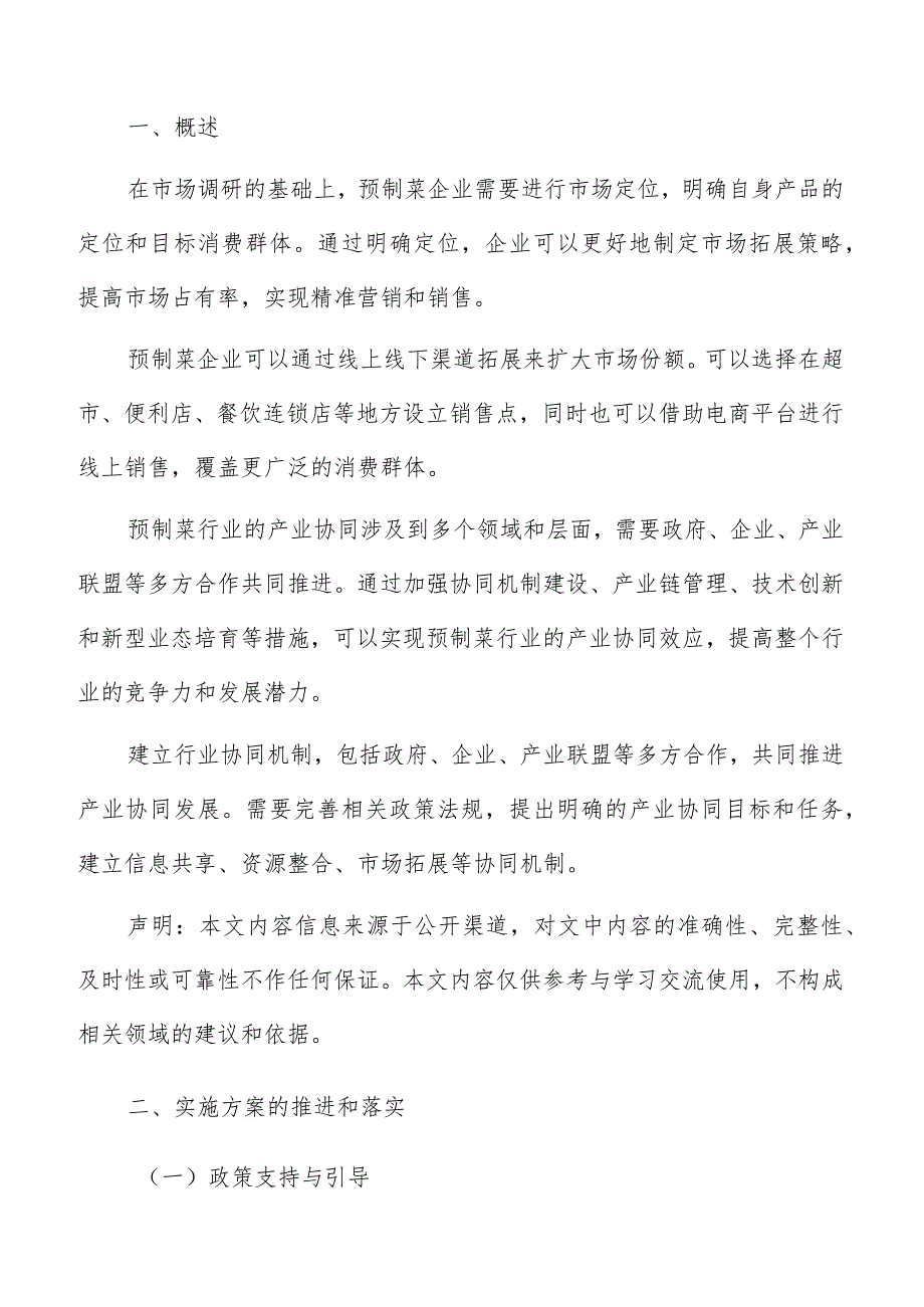 预制菜产业融合实施方案推进和落实方案.docx_第2页