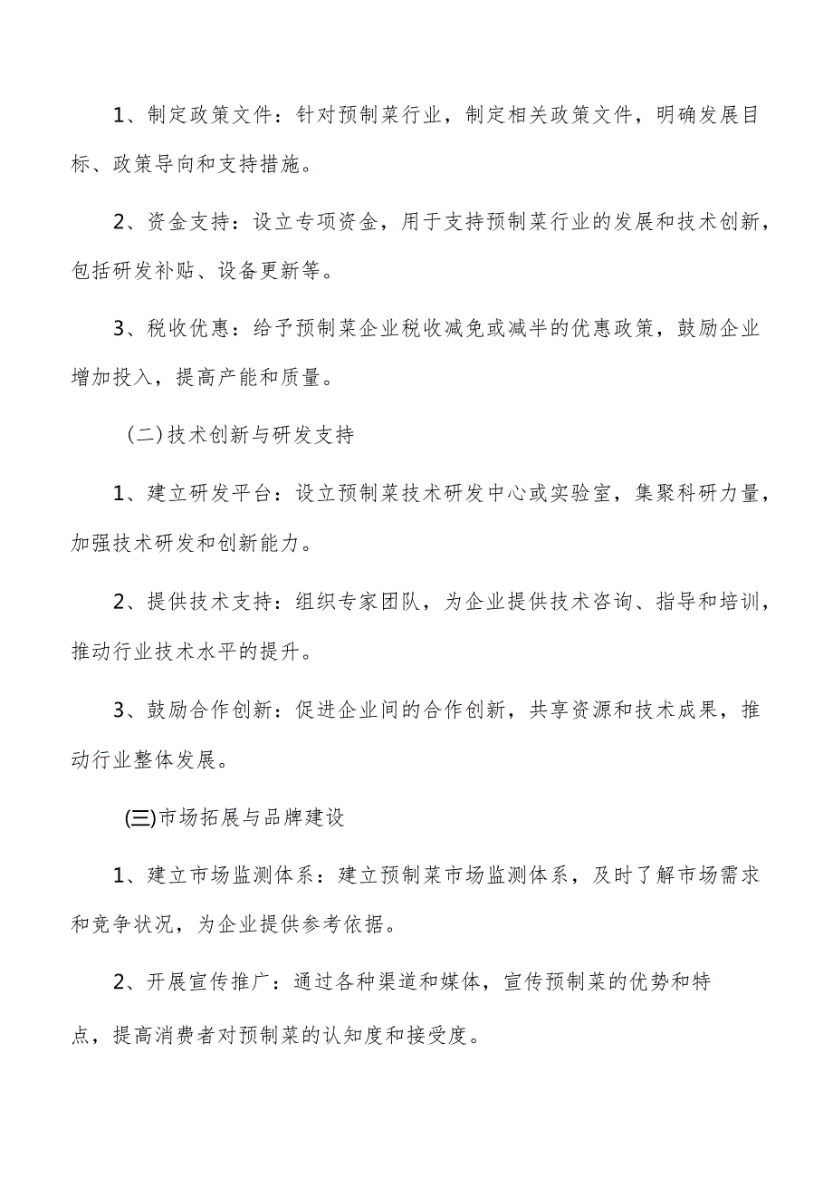 预制菜产业融合实施方案推进和落实方案.docx_第3页