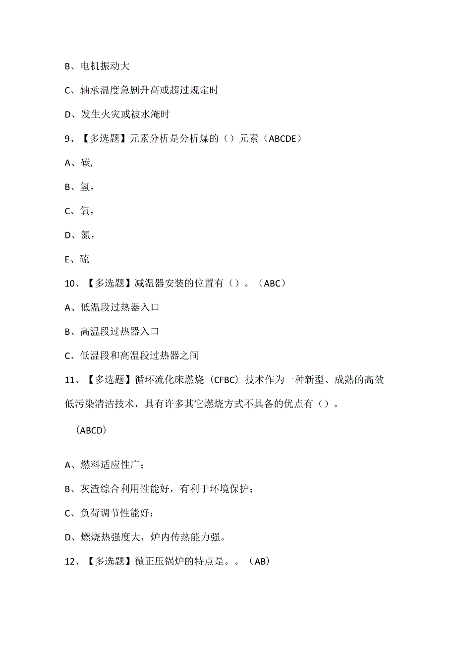 2024年G2电站锅炉司炉证考试题库.docx_第3页