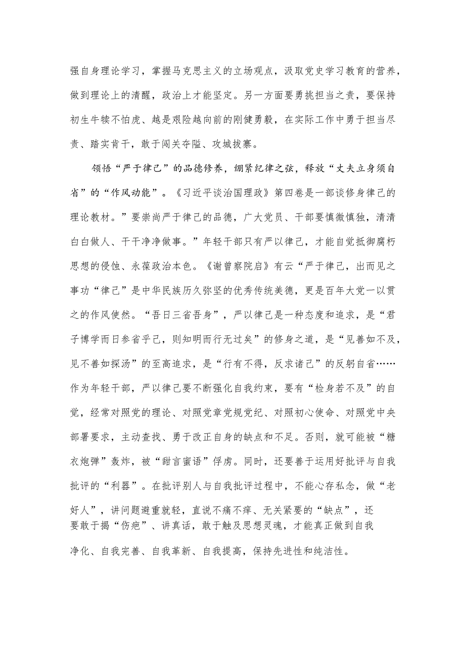 心得体会：领悟“精神力量”释放“成长动能”、推开“思想之窗”领跑奋斗之路.docx_第3页