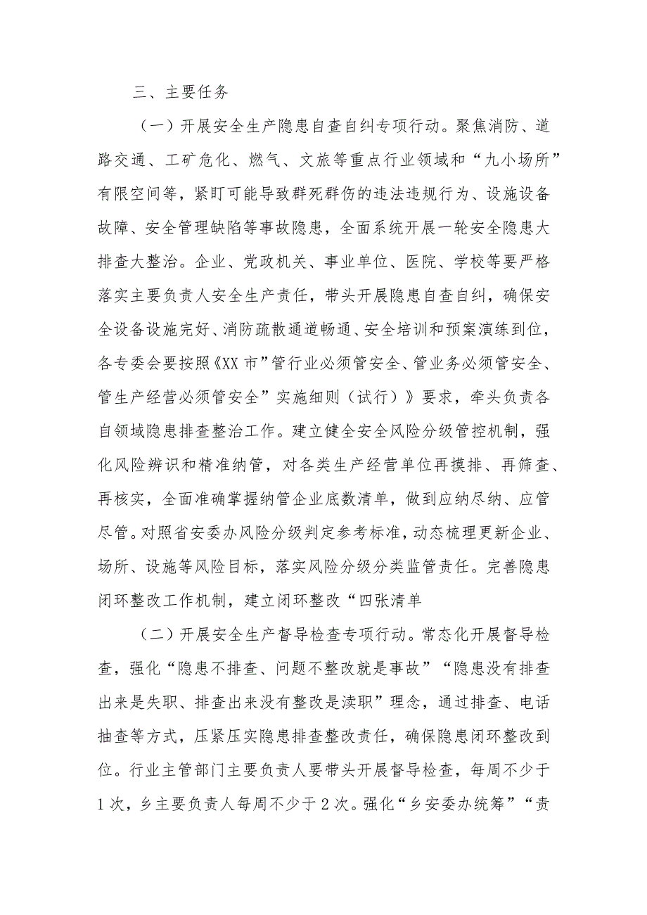 XX乡关于全面发动“安全生产隐患清剿冬季攻势”行动方案.docx_第2页