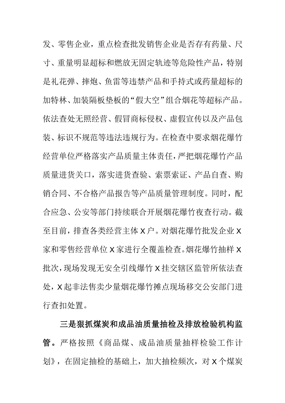 X市场监管部门狠抓危化品等质量监管推进冬季大气污染防治工作新亮点总结.docx_第2页