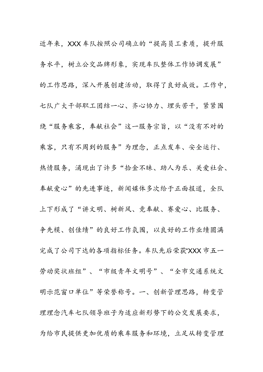 公交车队先进集体事迹材料范文.docx_第2页