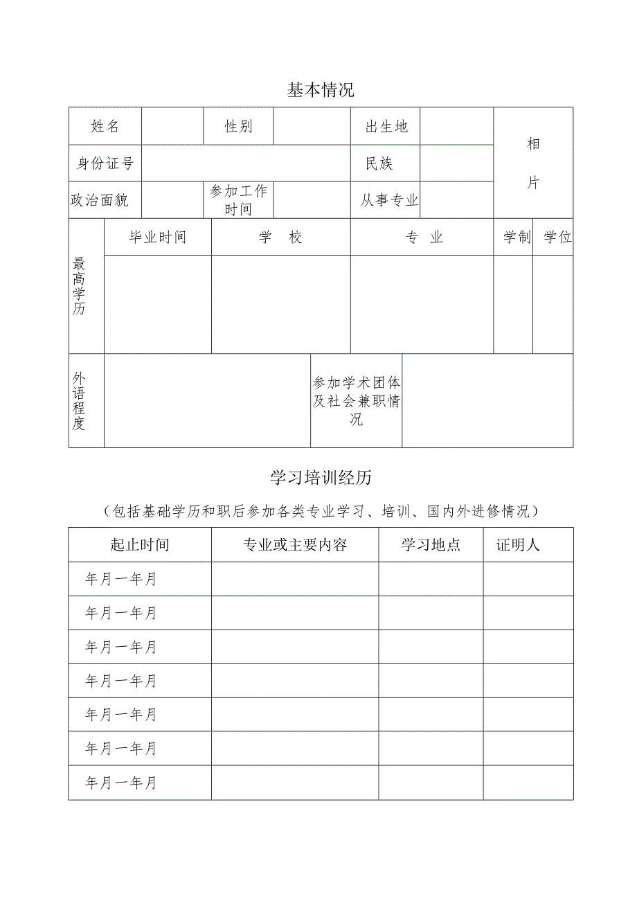 初任专业技术职务呈报表.docx_第3页