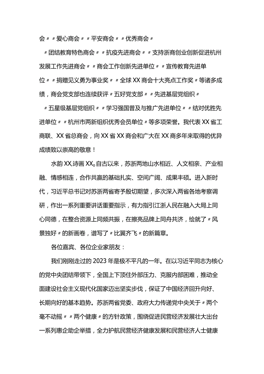 在2024年新春联谊会上的致辞.docx_第2页