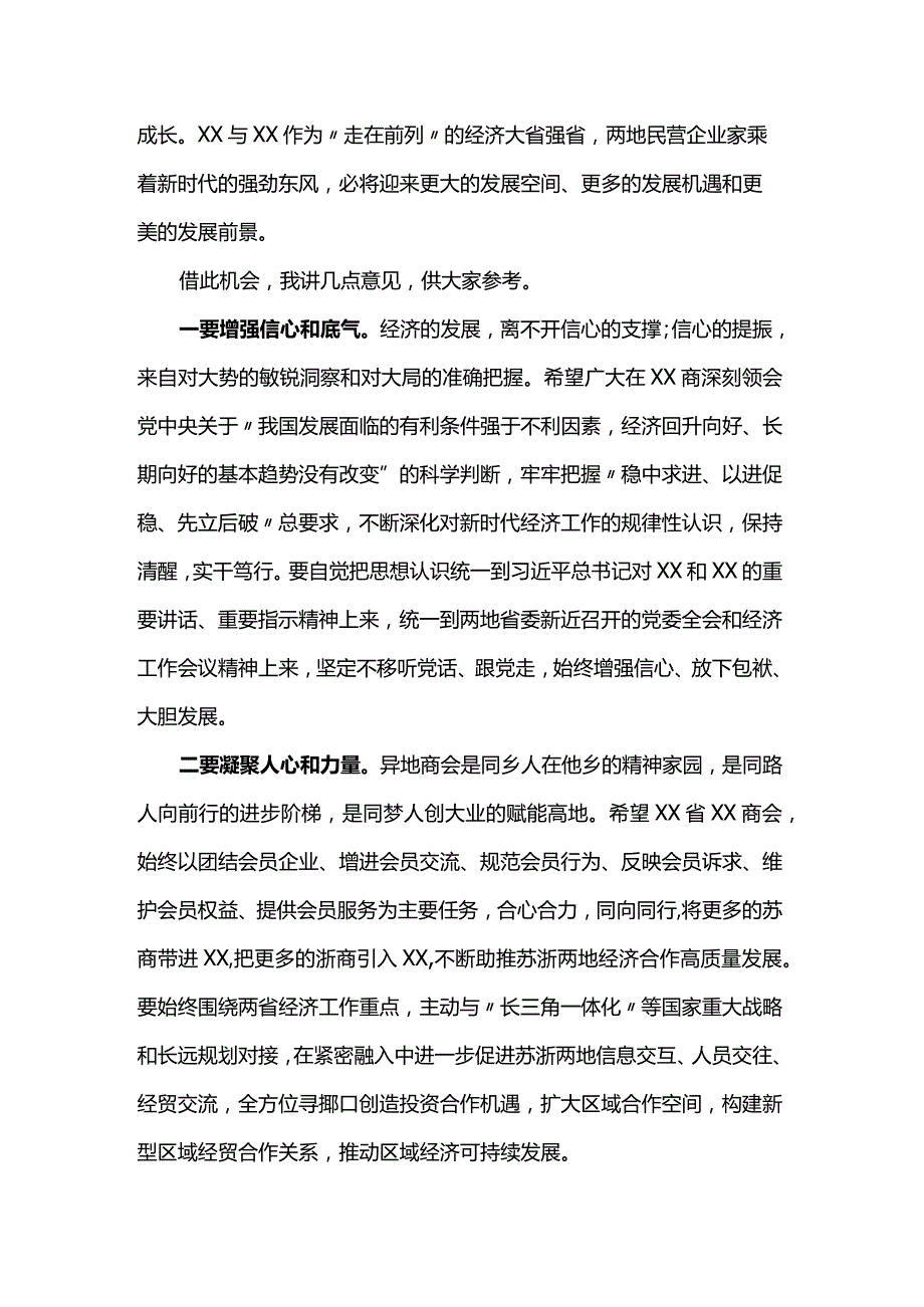 在2024年新春联谊会上的致辞.docx_第3页