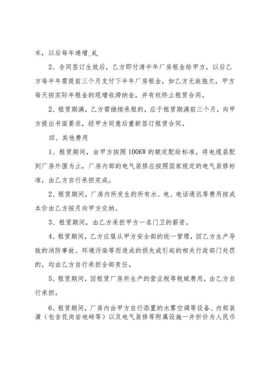 商用房屋租赁合同常用版（32篇）.docx_第2页