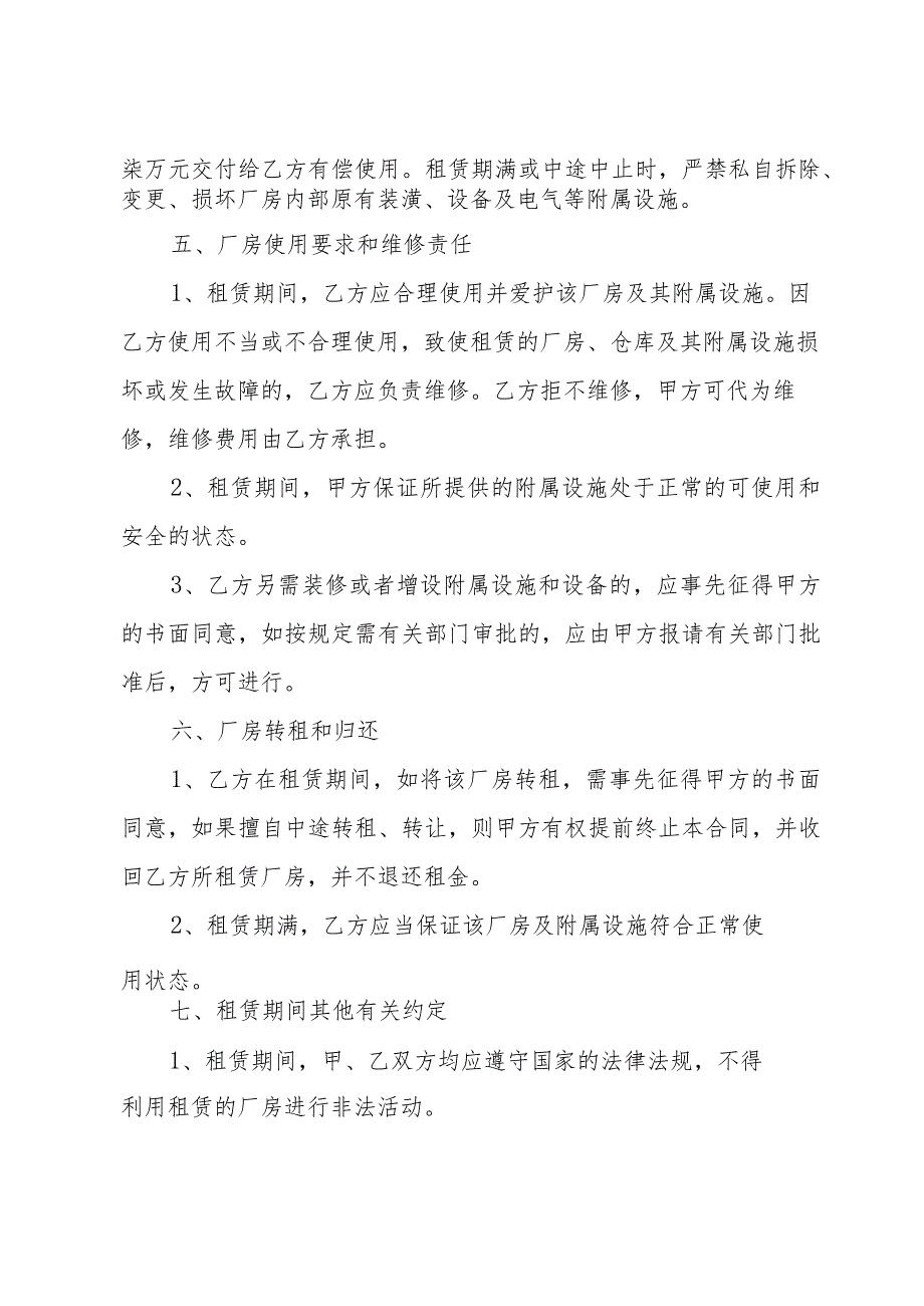 商用房屋租赁合同常用版（32篇）.docx_第3页