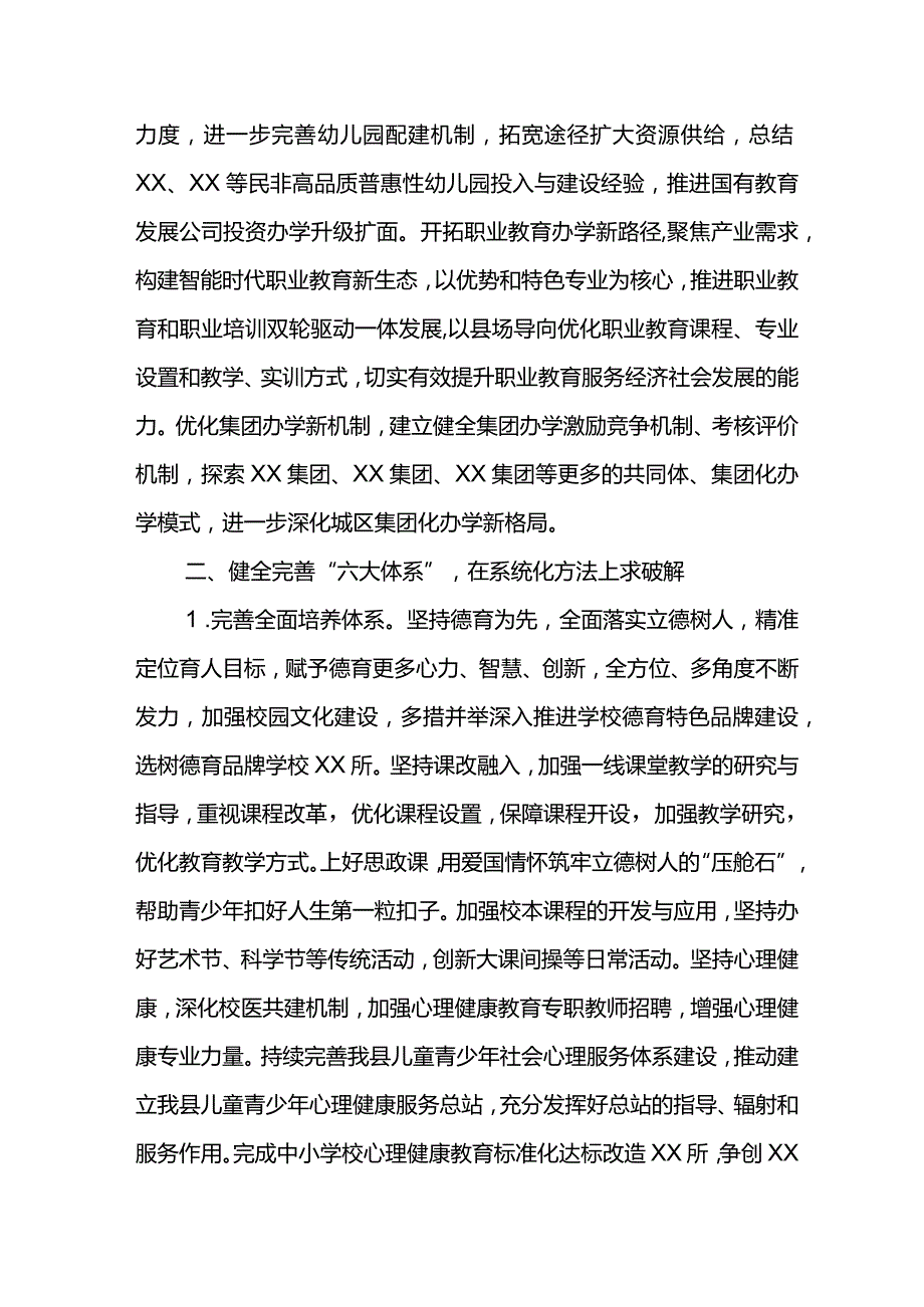 XX县2021年教育工作要点.docx_第3页