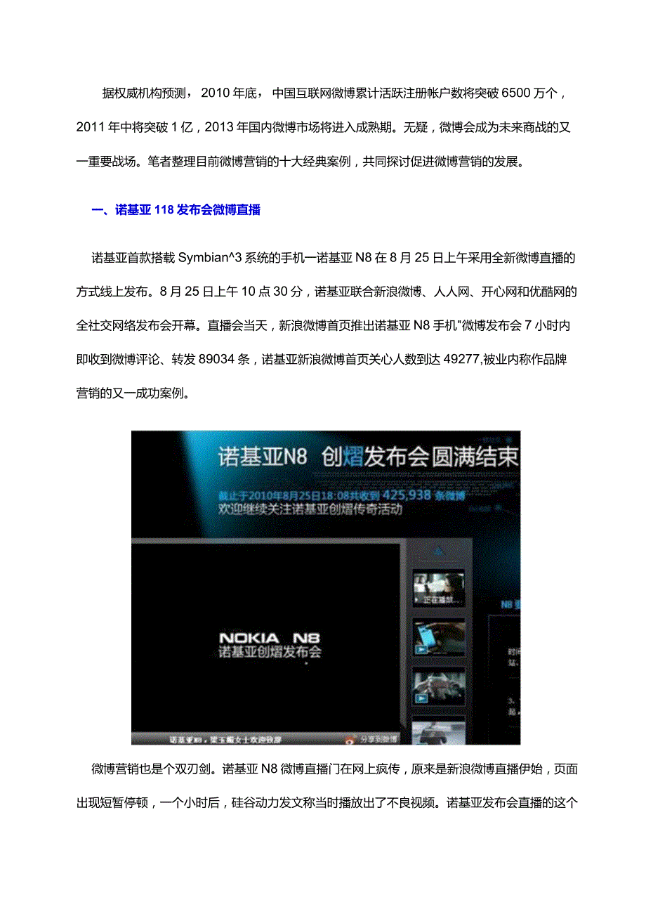 魔斯微博营销推广案例解析.docx_第1页