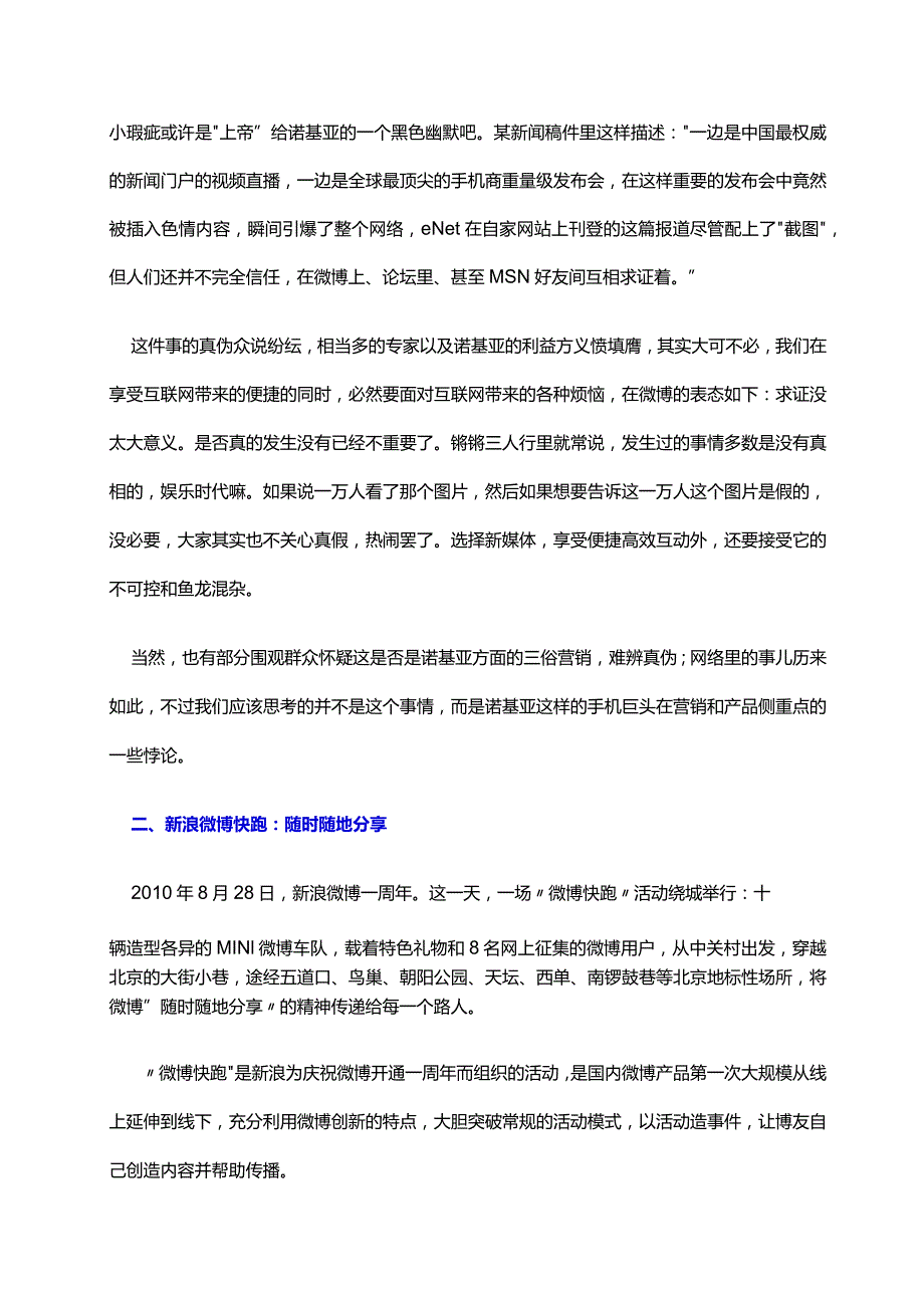 魔斯微博营销推广案例解析.docx_第2页