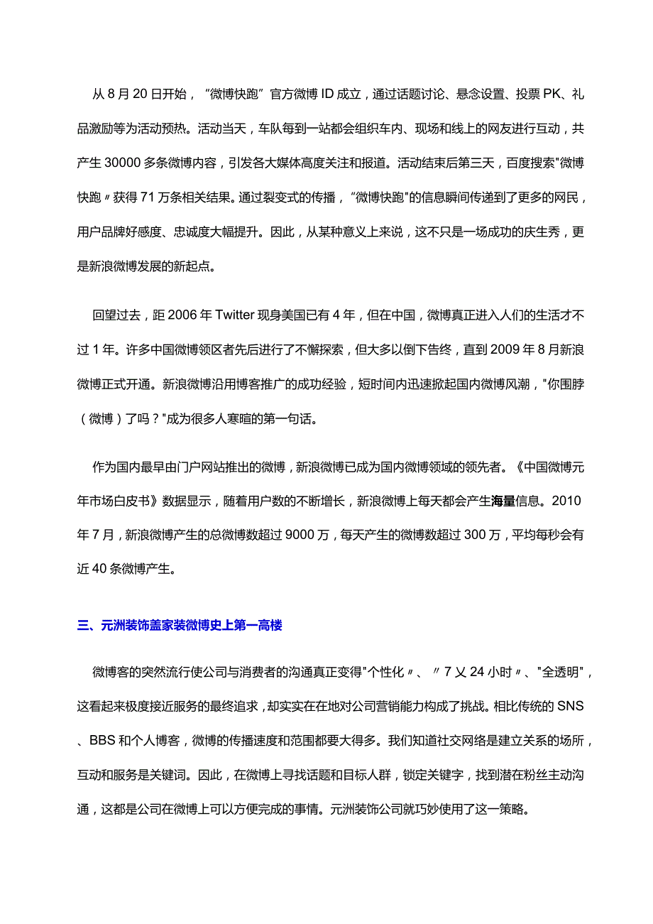 魔斯微博营销推广案例解析.docx_第3页