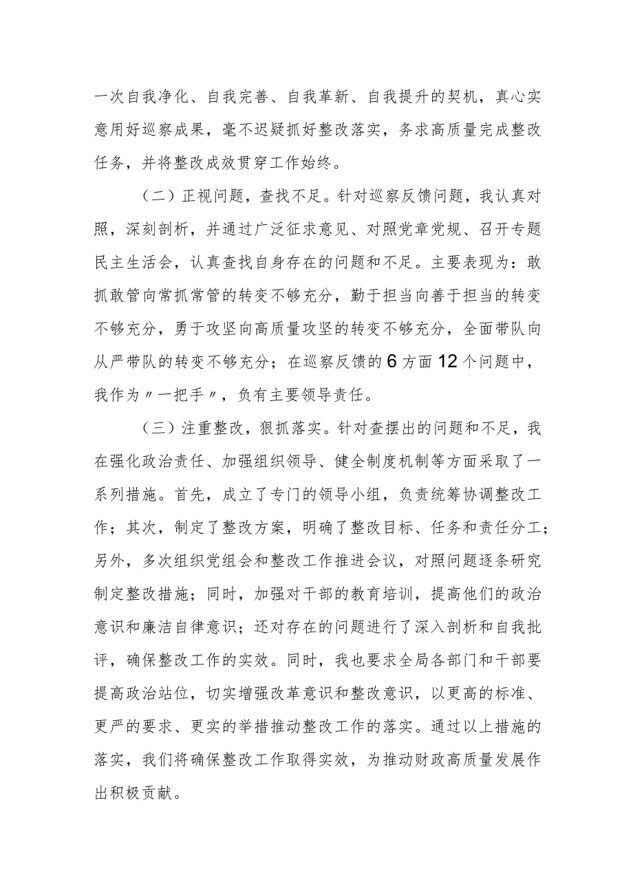 县财政局党组书记巡察反馈意见组织落实情况报告.docx_第2页