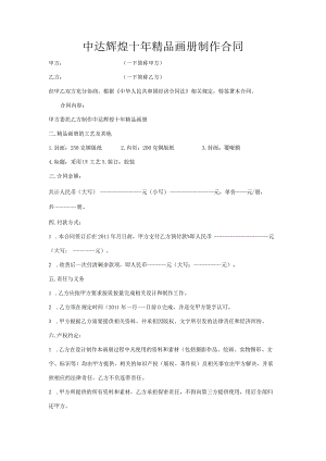 画册制作合同.docx