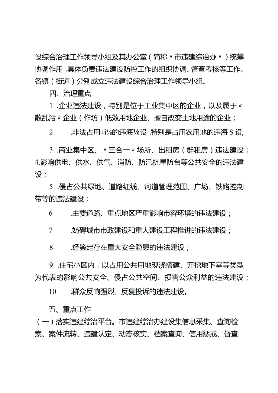 关于进一步加强违法建设治理的工作意见.docx_第2页