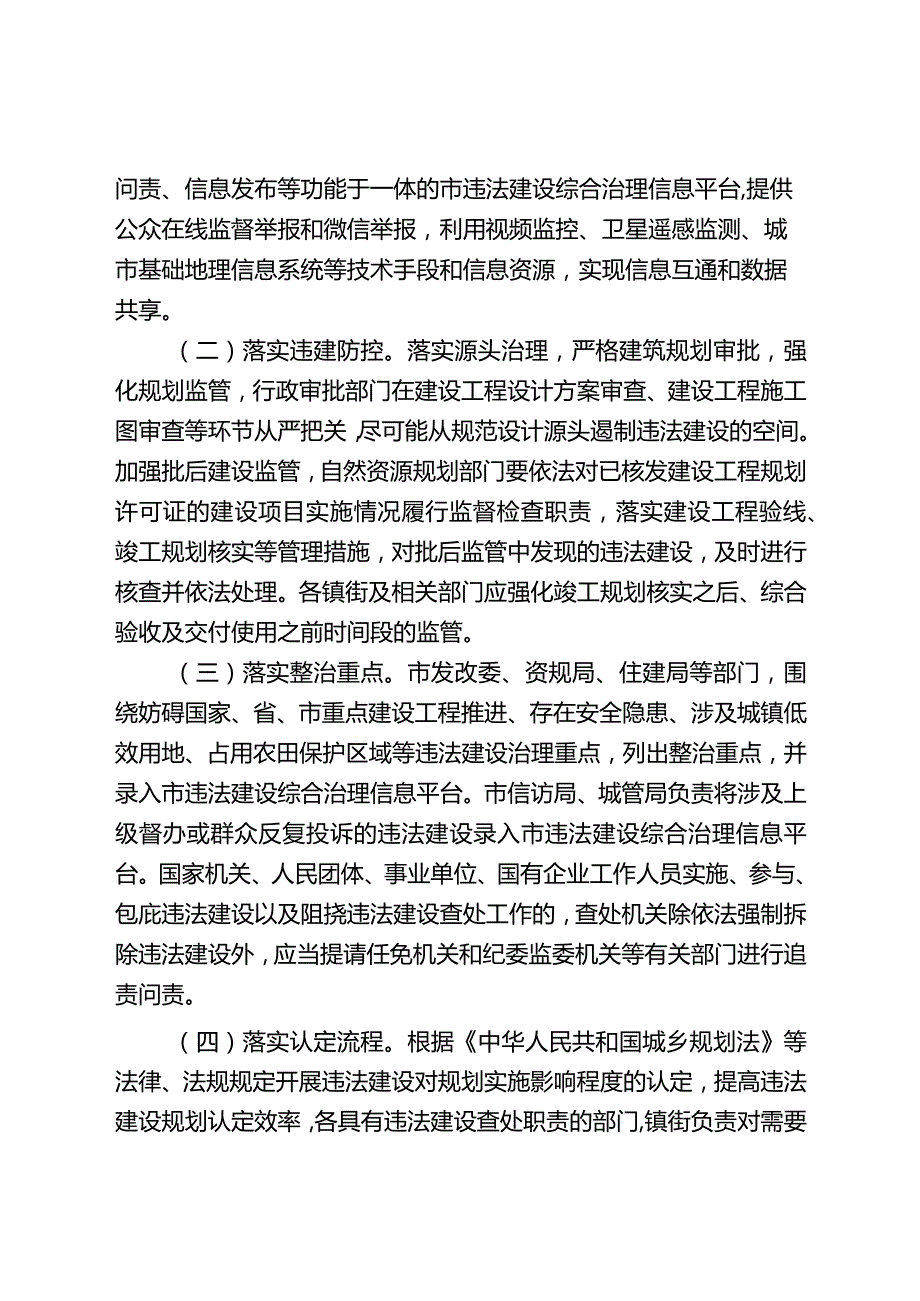 关于进一步加强违法建设治理的工作意见.docx_第3页