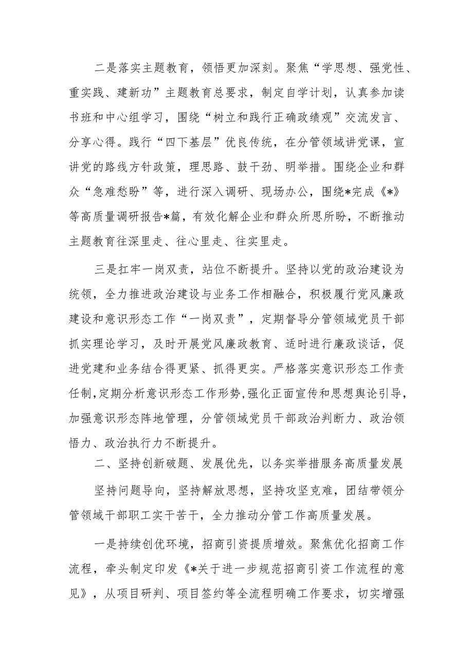 领导干部2023年度个人述职述德述法述廉报告(二篇).docx_第2页