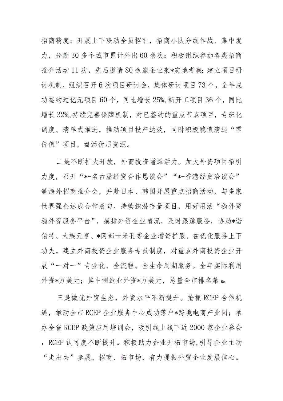 领导干部2023年度个人述职述德述法述廉报告(二篇).docx_第3页