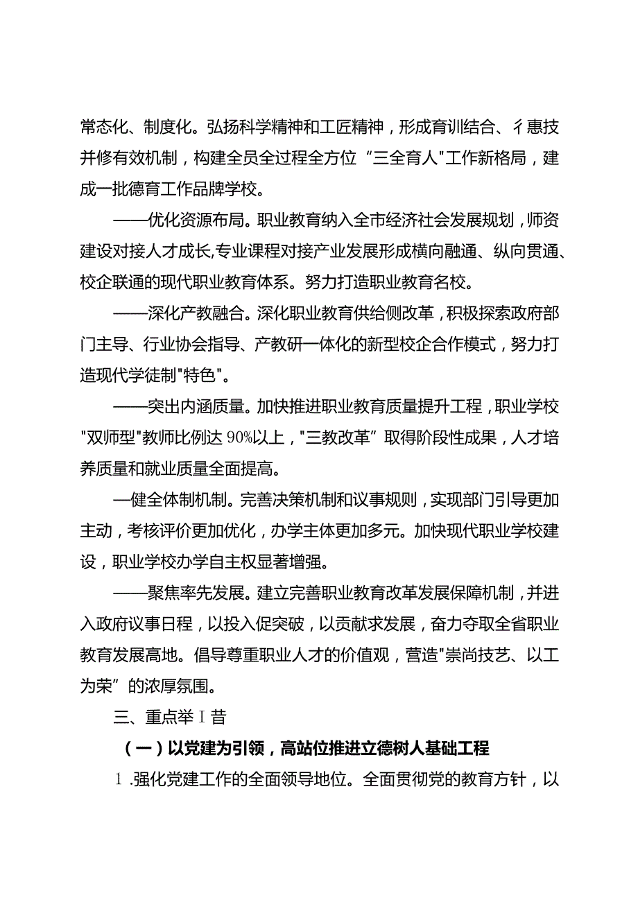 关于全面推进职业教育改革创新打造高质量发展样板的实施方案.docx_第2页