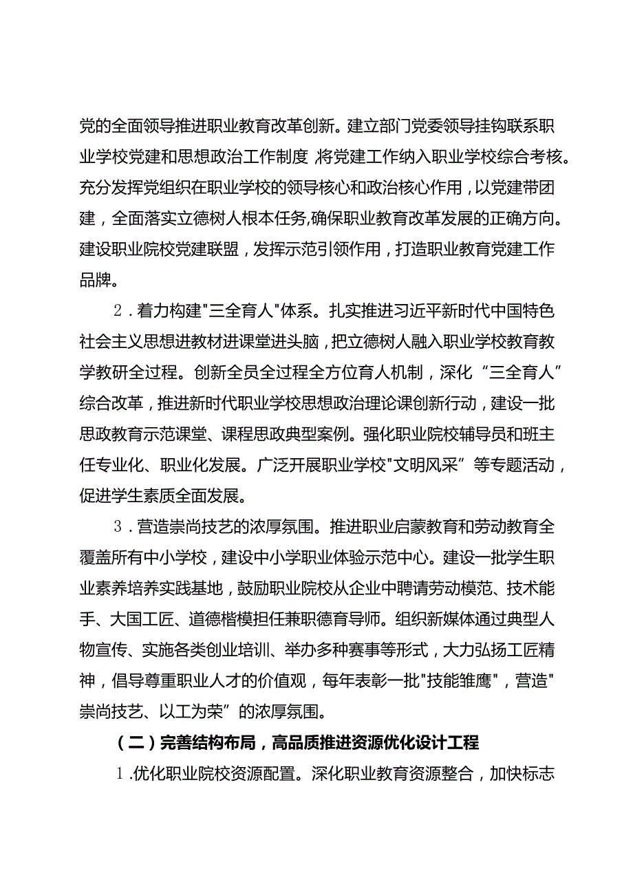 关于全面推进职业教育改革创新打造高质量发展样板的实施方案.docx_第3页