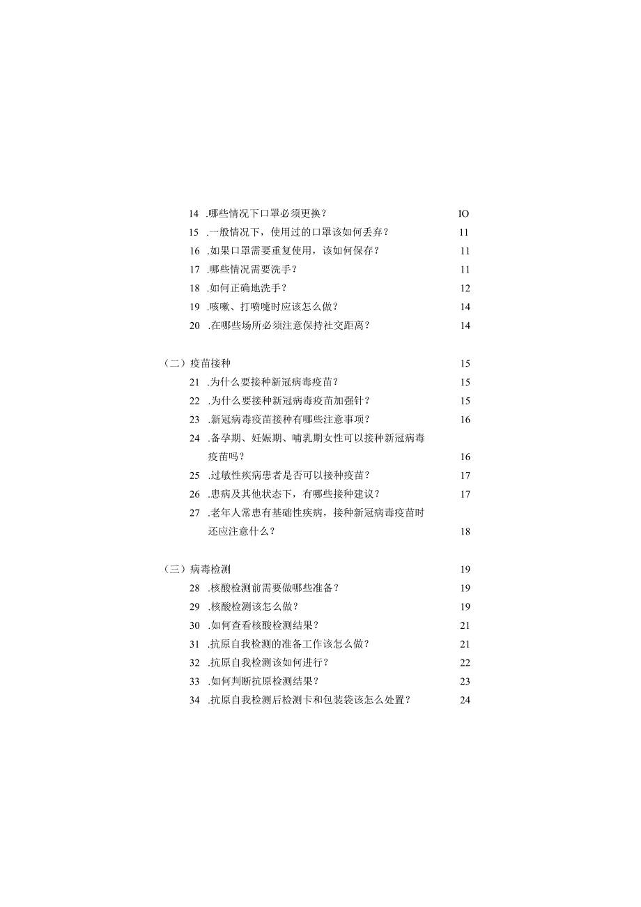 新冠防疫指导手册通用版.docx_第3页