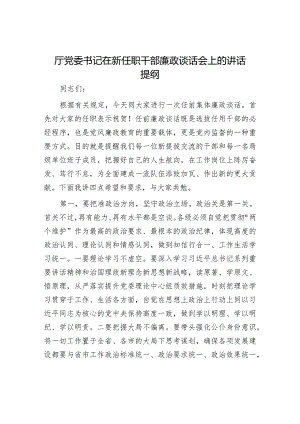 在干部警示教育廉政大会上的讲话（精选两篇合辑）.docx