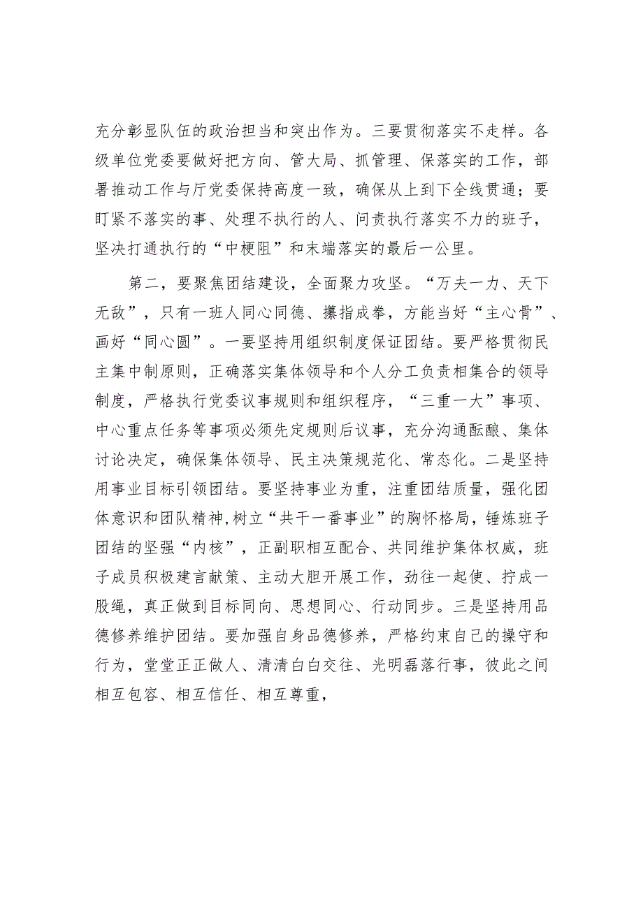 在干部警示教育廉政大会上的讲话（精选两篇合辑）.docx_第2页