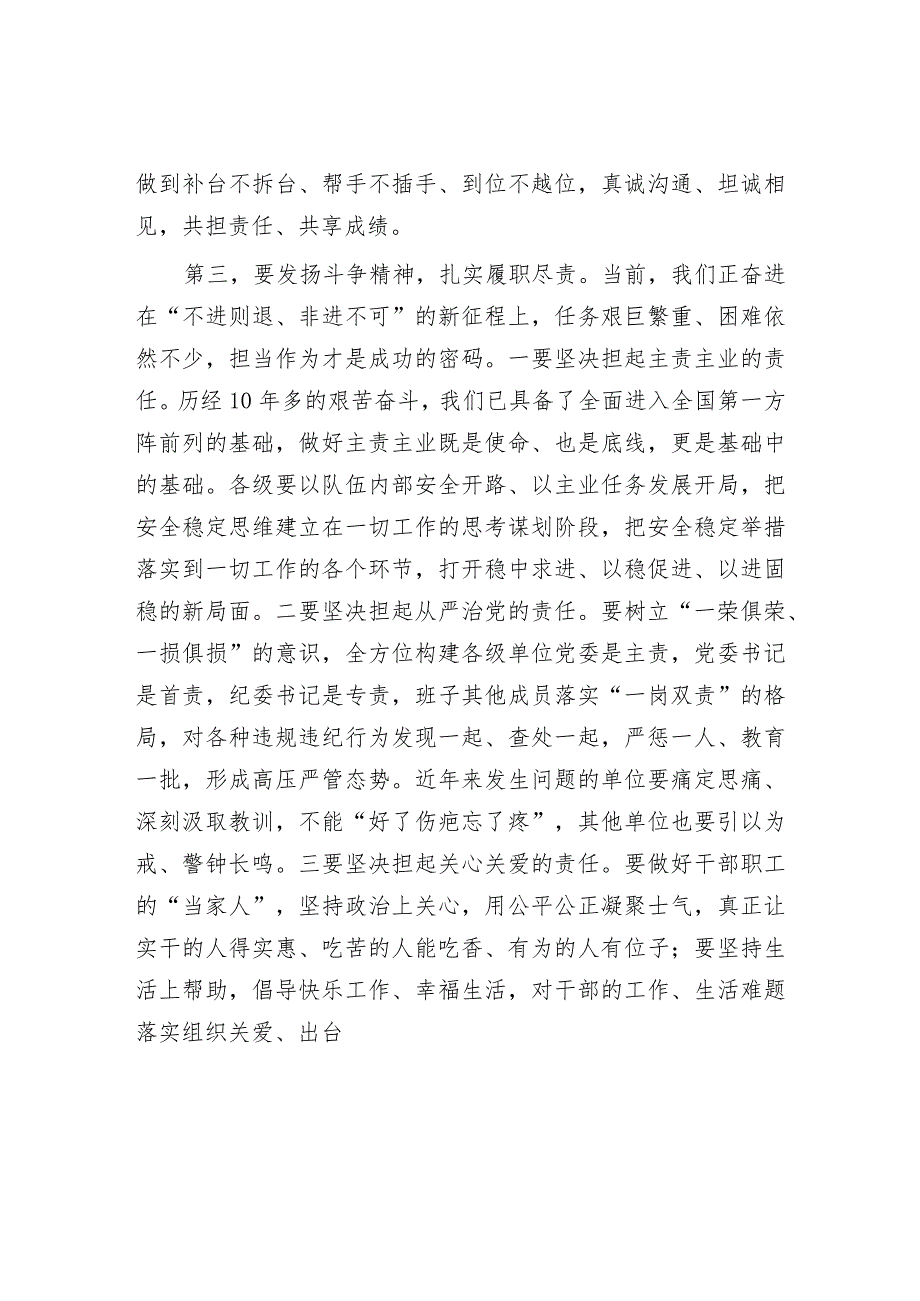 在干部警示教育廉政大会上的讲话（精选两篇合辑）.docx_第3页