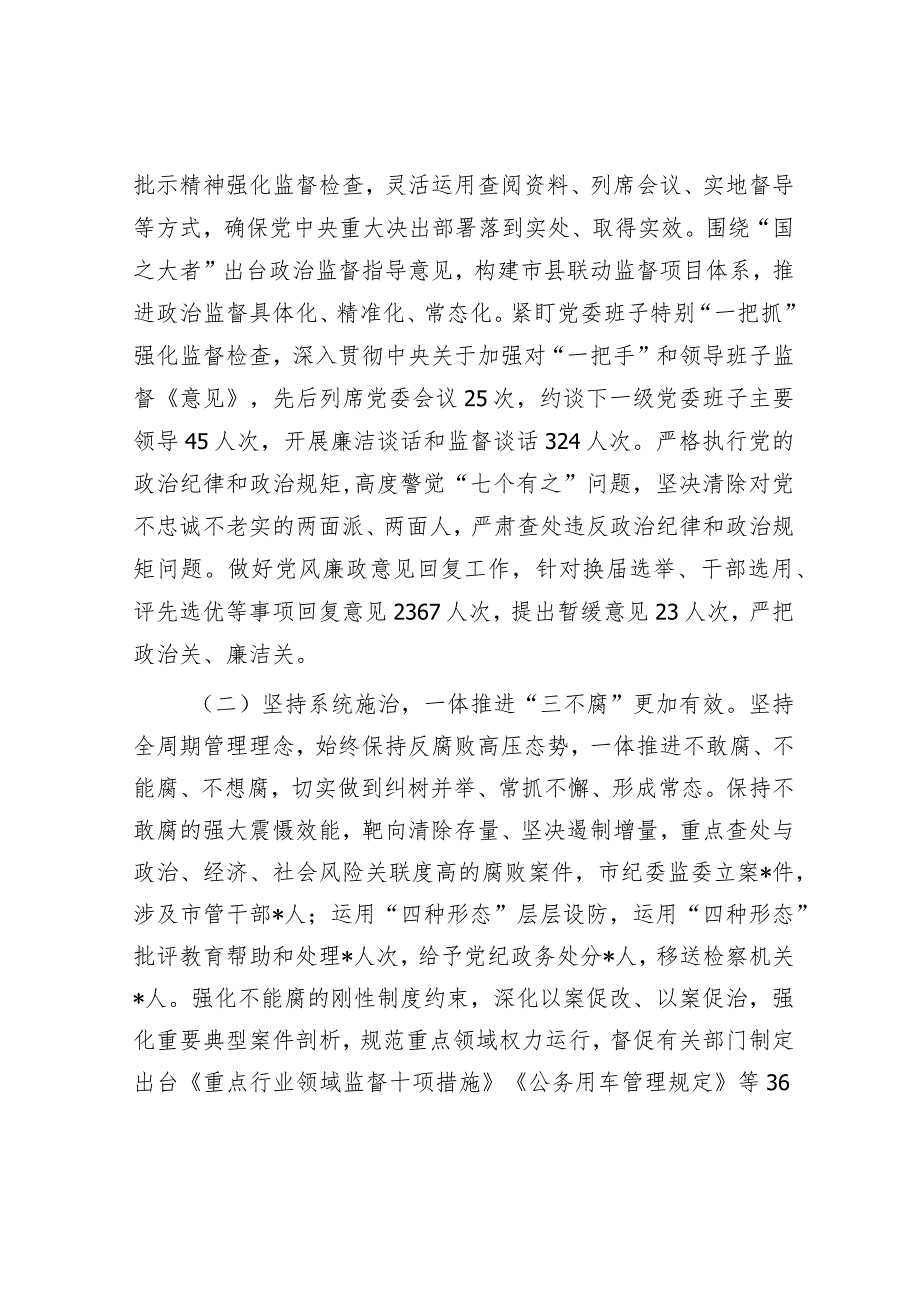 纪检监察年度工作情况报告（精选两篇合辑）.docx_第2页