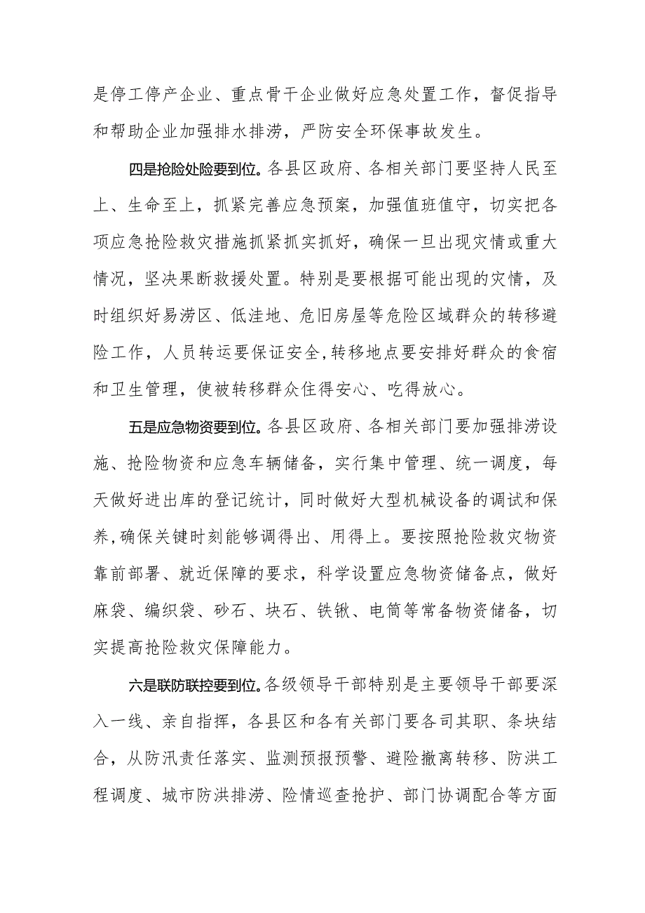 在全市防御强降雨工作视频会议上的讲话.docx_第3页