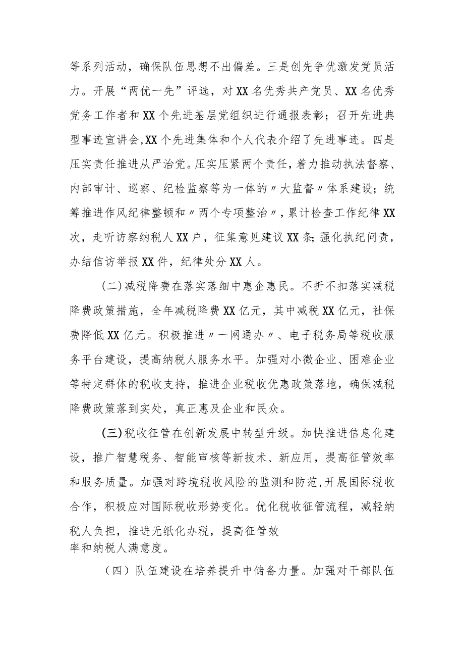 某税务局局长在2023年全区税收工作会议上的讲话.docx_第2页