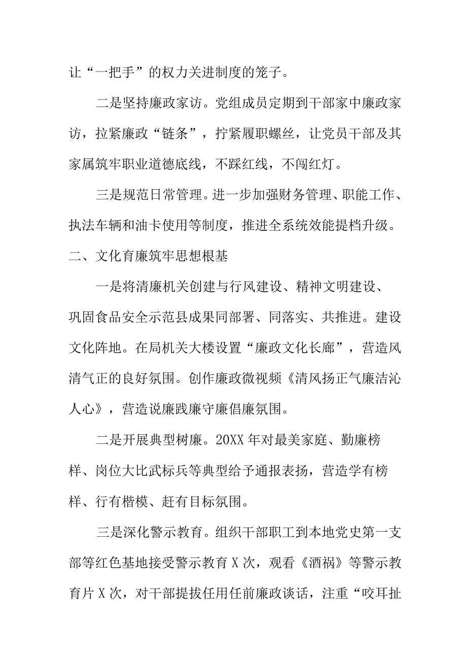 X县市场监管部门创新方法推进清廉机关建设工作新亮点总结.docx_第2页