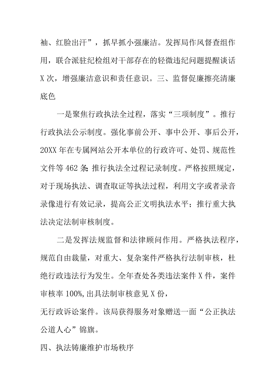 X县市场监管部门创新方法推进清廉机关建设工作新亮点总结.docx_第3页