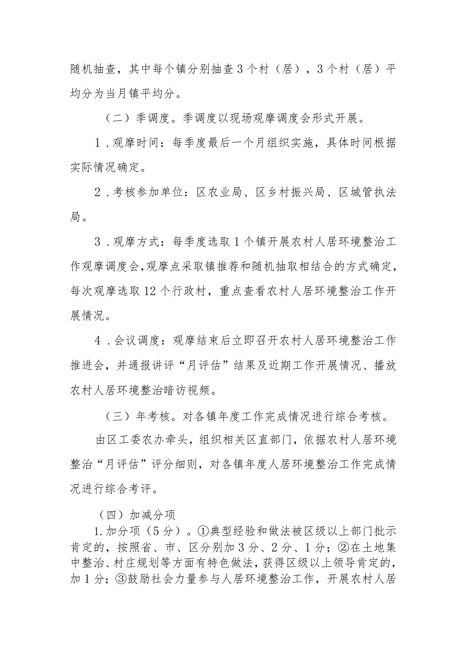 XX实验区农村人居环境整治考核办法.docx_第2页