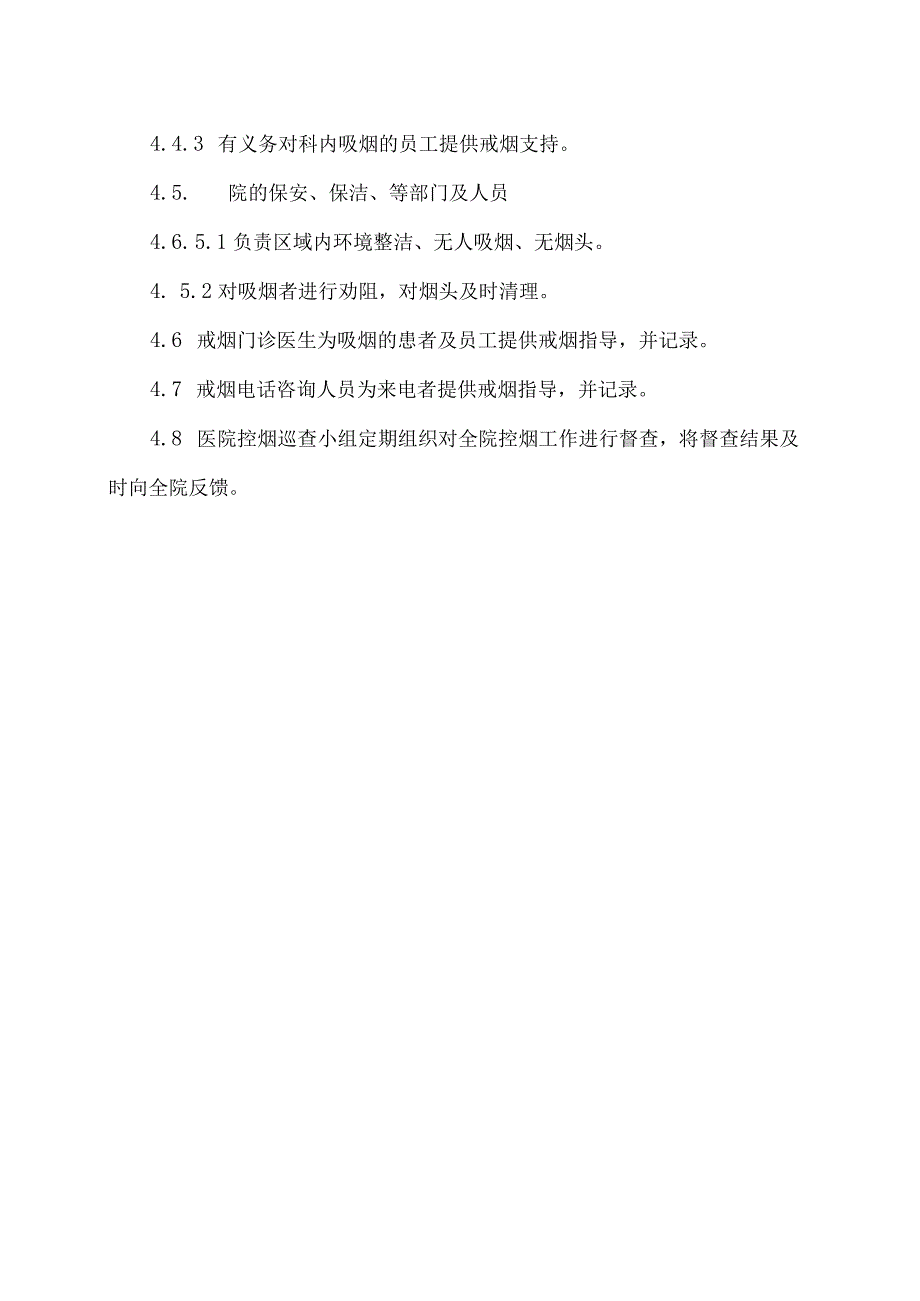 XX市X区X镇中心卫生院无烟医疗机构建设制度及管理办法（2024年）.docx_第3页