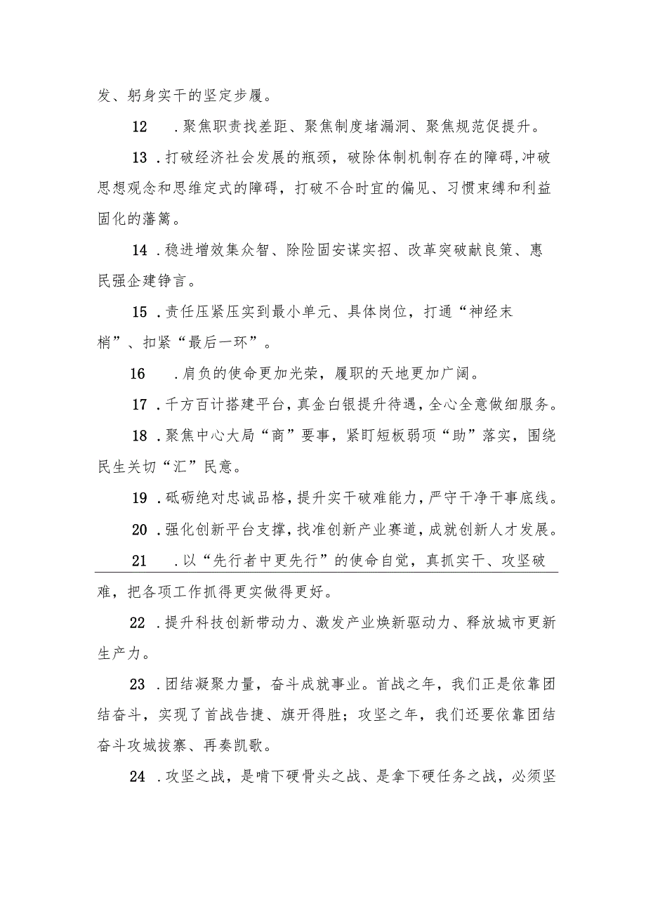 金句精选100句（20240125）.docx_第2页