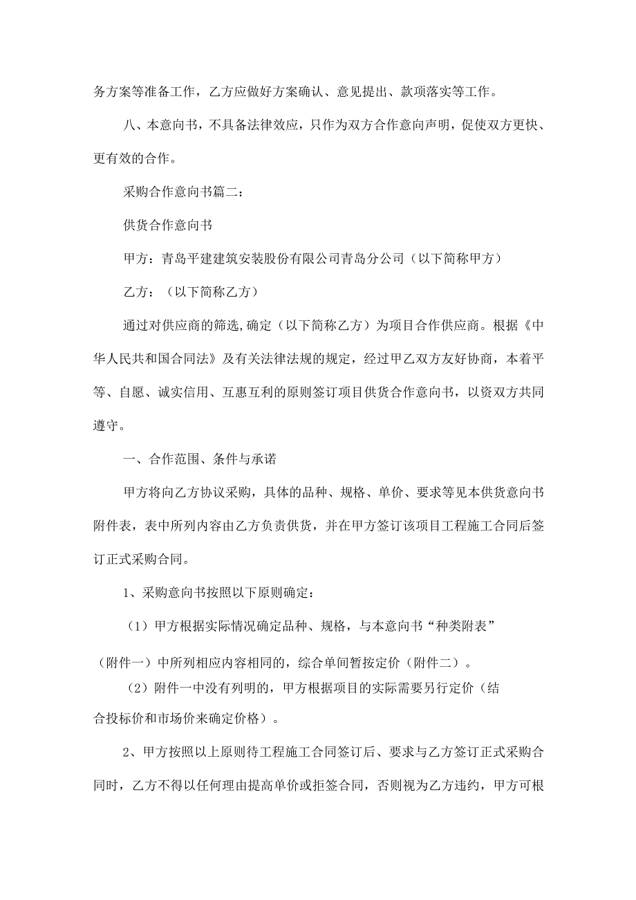 采购合作意向书.docx_第2页