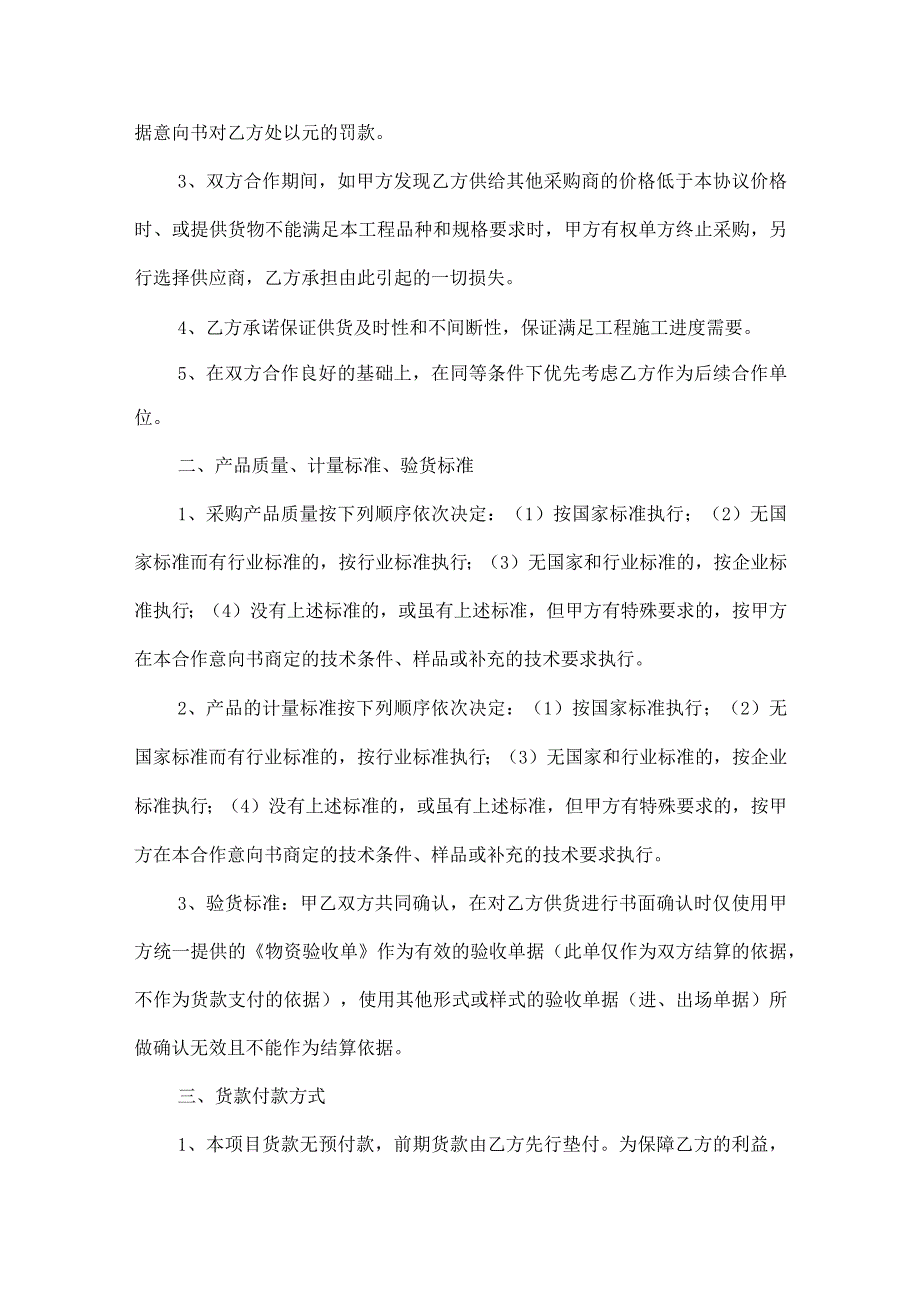 采购合作意向书.docx_第3页