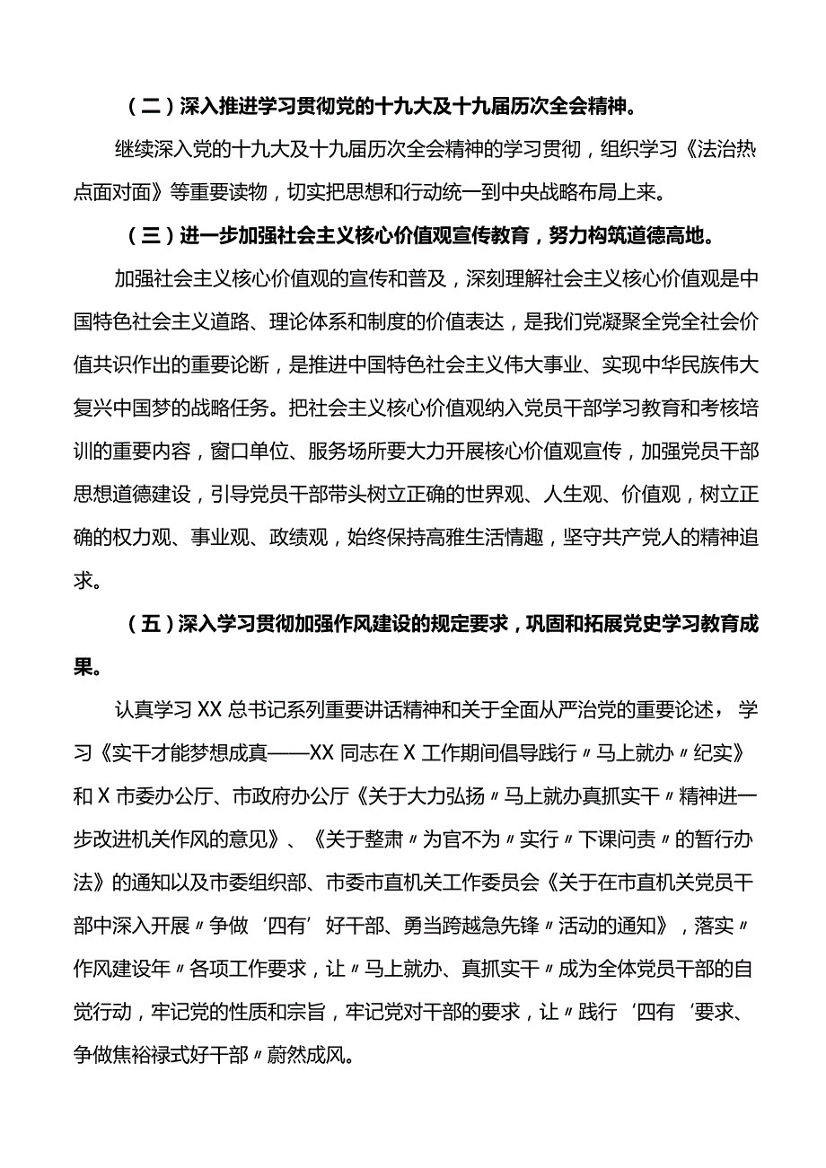 作风建设年专项活动学习计划范文2篇.docx_第2页