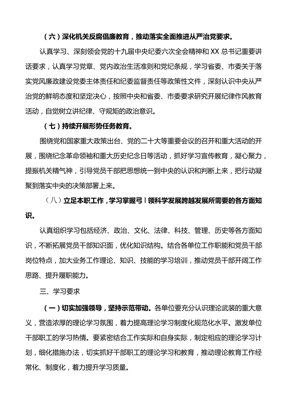 作风建设年专项活动学习计划范文2篇.docx_第3页