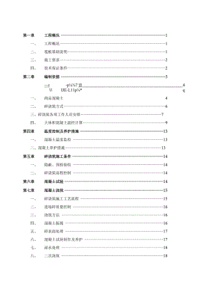 大体积混凝土专项施工方案--10.6.docx