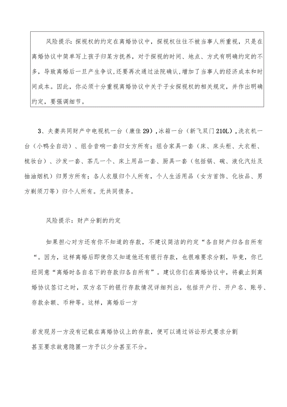 2022年农村人离婚协议书范本(17篇).docx_第2页