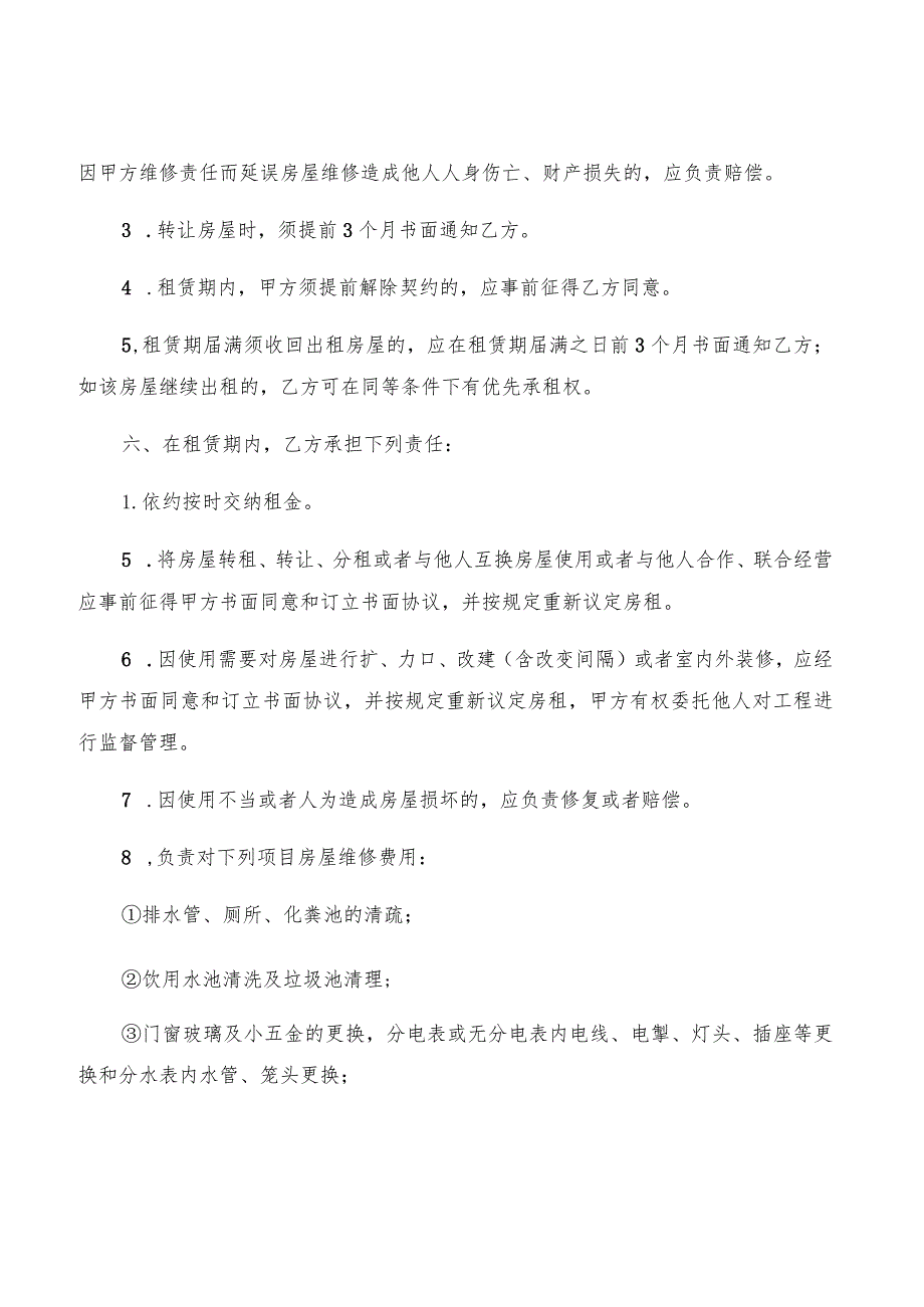 2022年店铺租房协议标准范本(2篇).docx_第2页