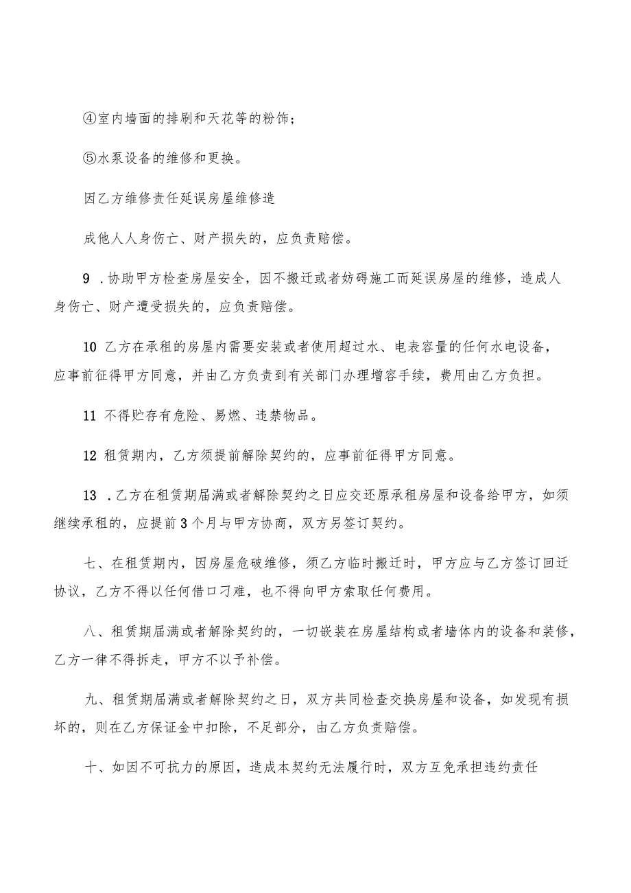 2022年店铺租房协议标准范本(2篇).docx_第3页